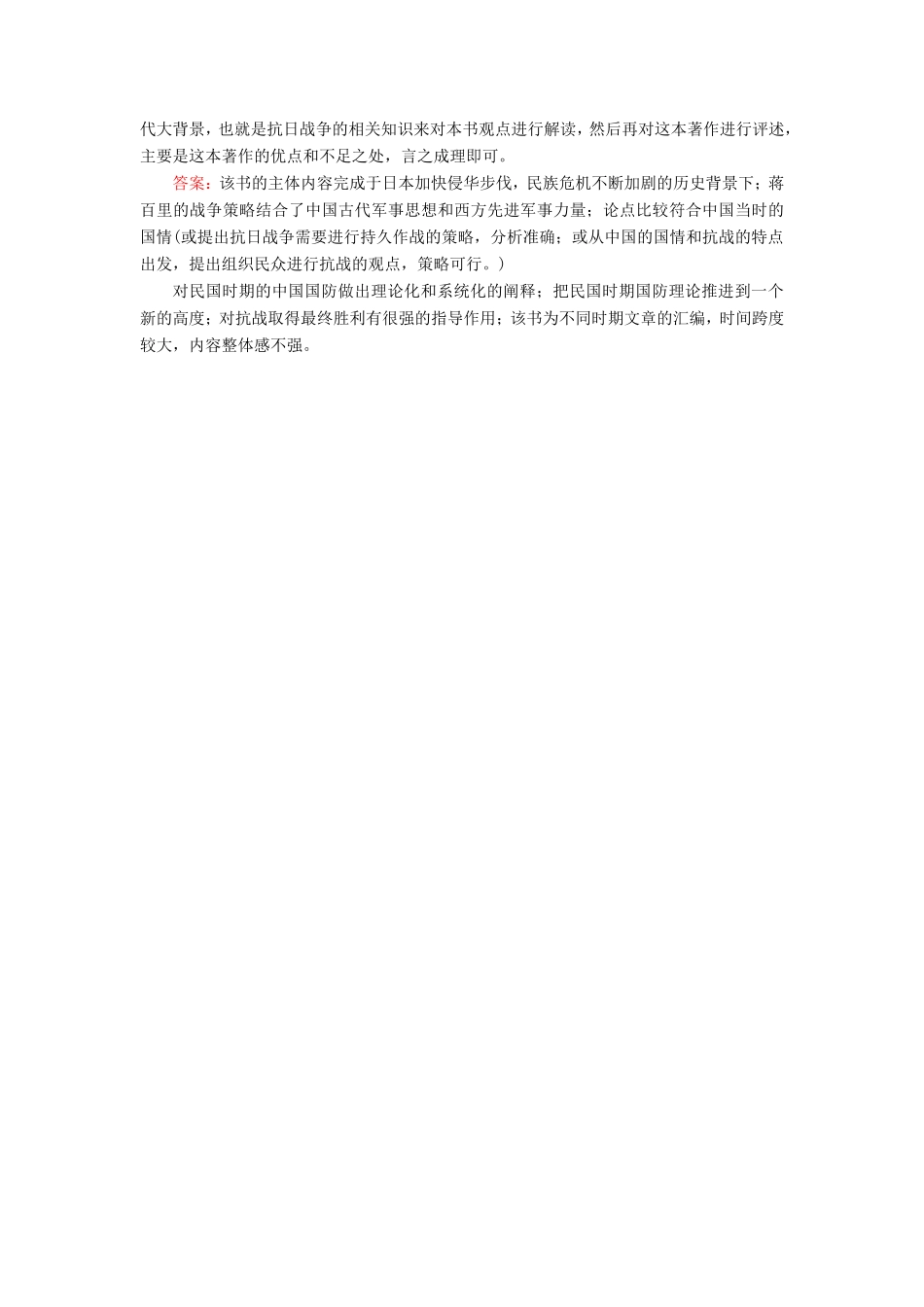 （统考版）高考历史二轮专题复习 非选择题标准练5（含解析）-人教版高三全册历史试题_第3页