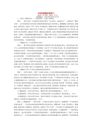 （统考版）高考历史二轮专题复习 非选择题标准练5（含解析）-人教版高三全册历史试题