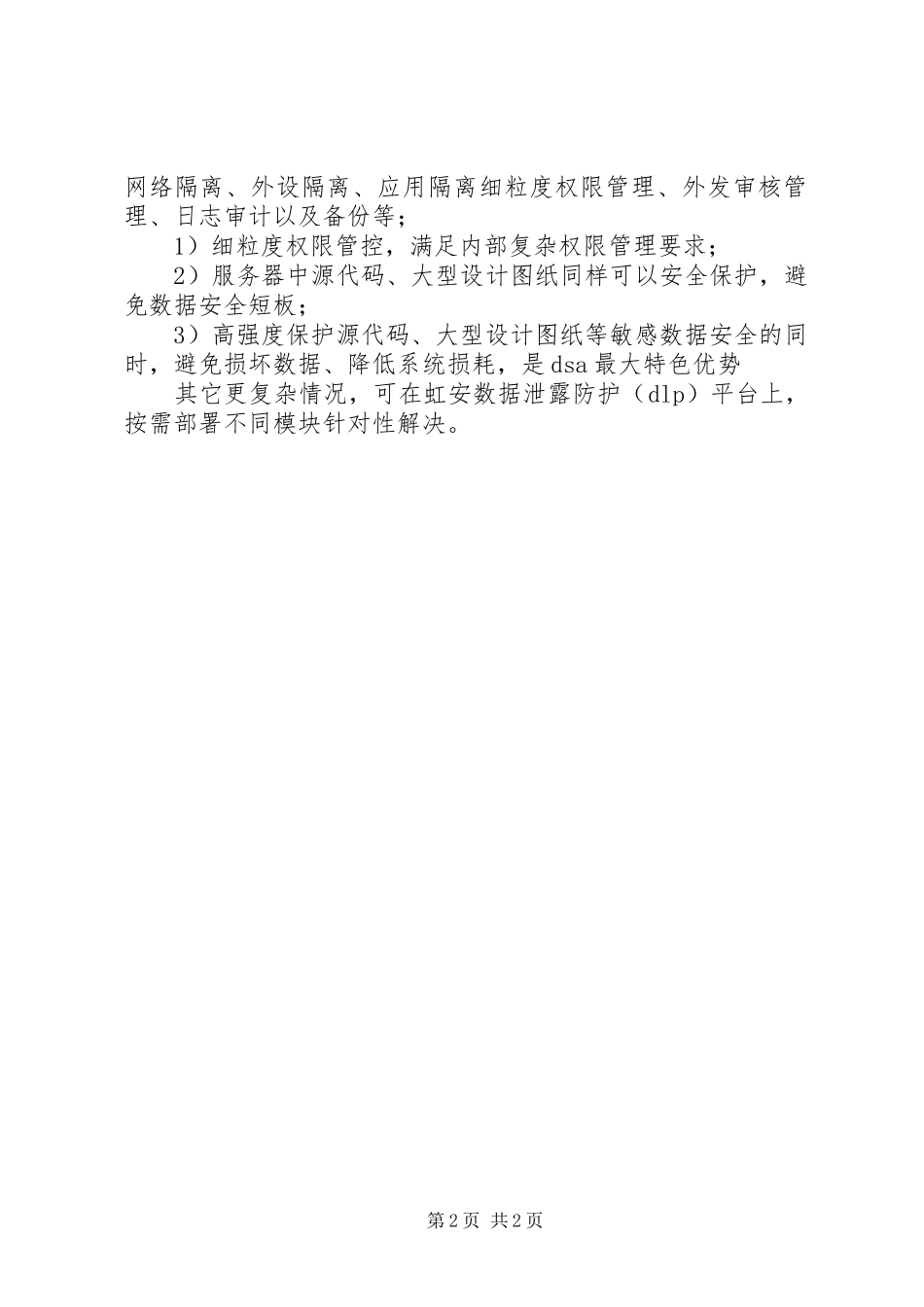 2024年中小企业数据安全解决方案_第2页