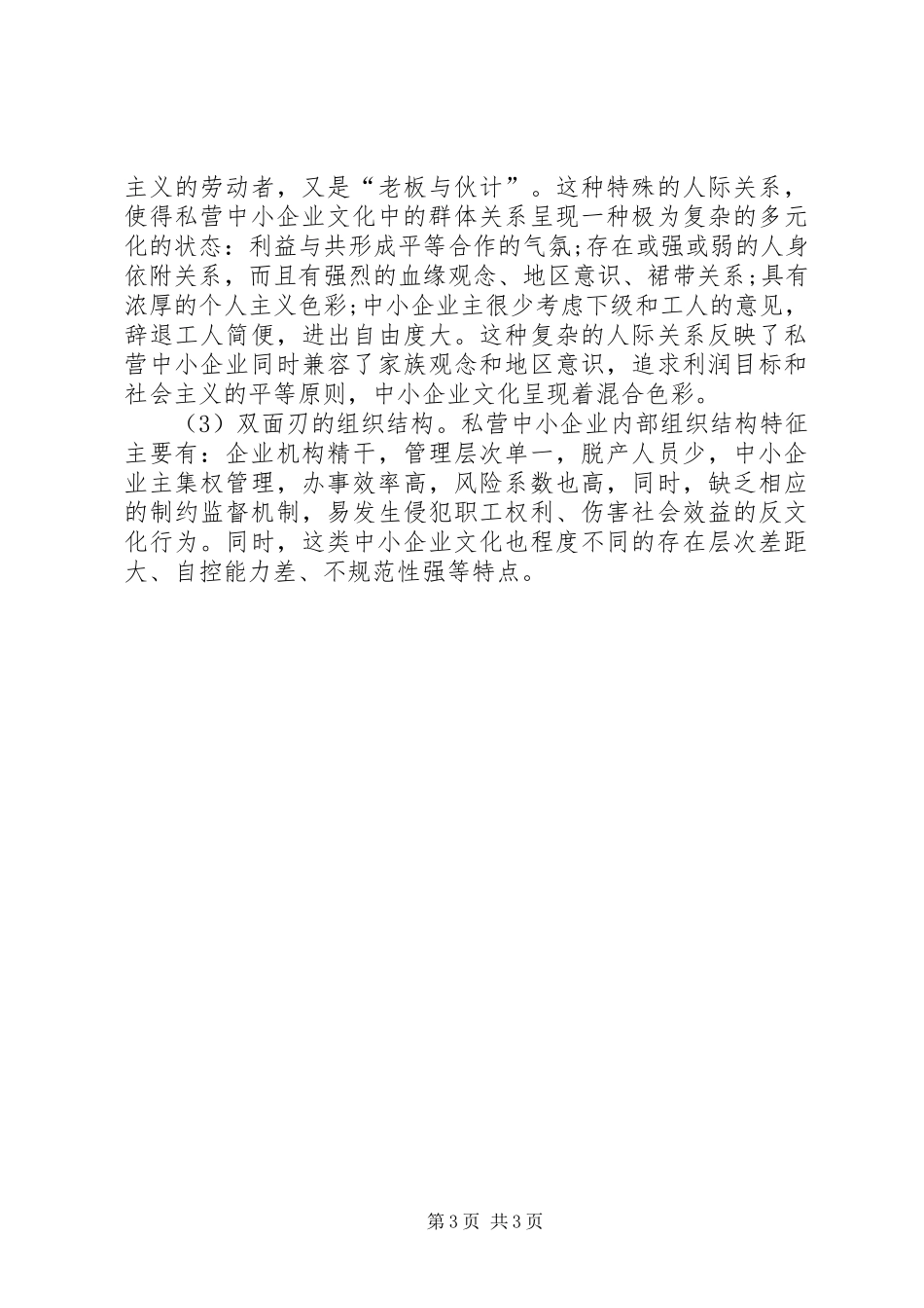 2024年中小企业文化建设具体方案_第3页