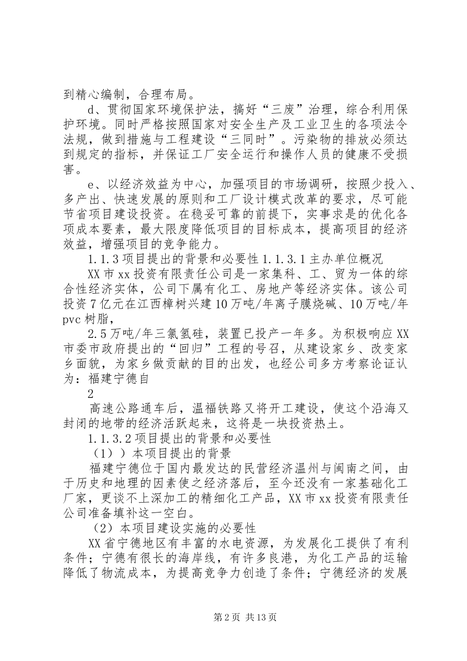 2024年粘胶纤维精细化工系列产品工程申请立项可行性研究报告_第2页