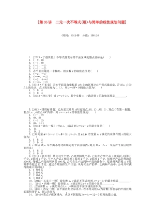 （聚焦典型）高三数学一轮复习《二元一次不等式(组)与简单的线性规划问题》理 新人教B版