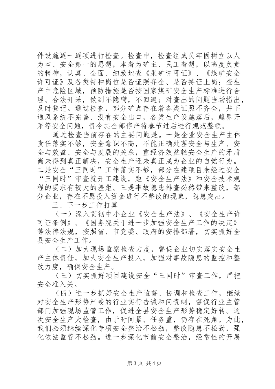 2024年中小企业五一前开展安全生产大检查工作的情况汇报_第3页