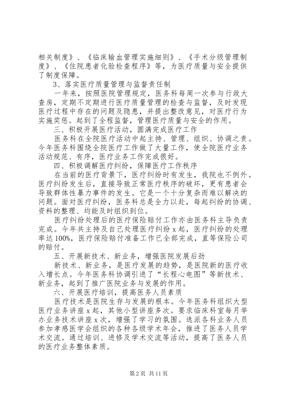 2024年肺炎疫情医务科工作总结范文_第2页
