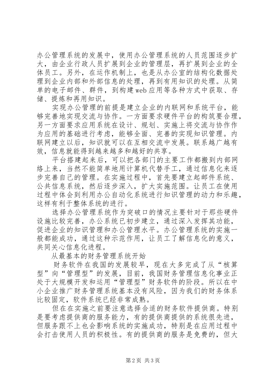2024年中小企业信息化要选好突破口_第2页
