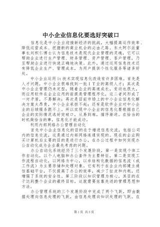 2024年中小企业信息化要选好突破口