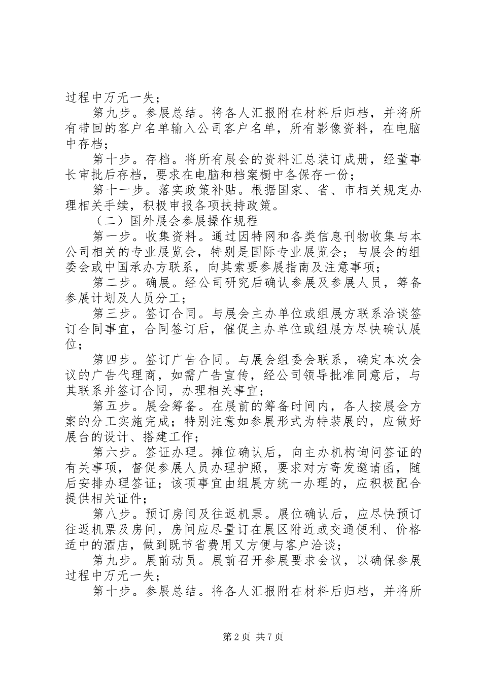 2024年展会管理规定综述_第2页