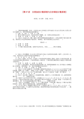 （聚焦典型）高三数学一轮复习《分类加法计数原理与分步乘法计数原理》理 新人教B版