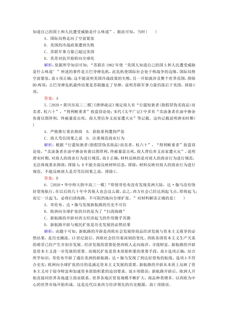 （统考版）高考历史二轮专题复习 高考题型集训 题型2 情景史实类选择题（含解析）-人教版高三全册历史试题_第2页