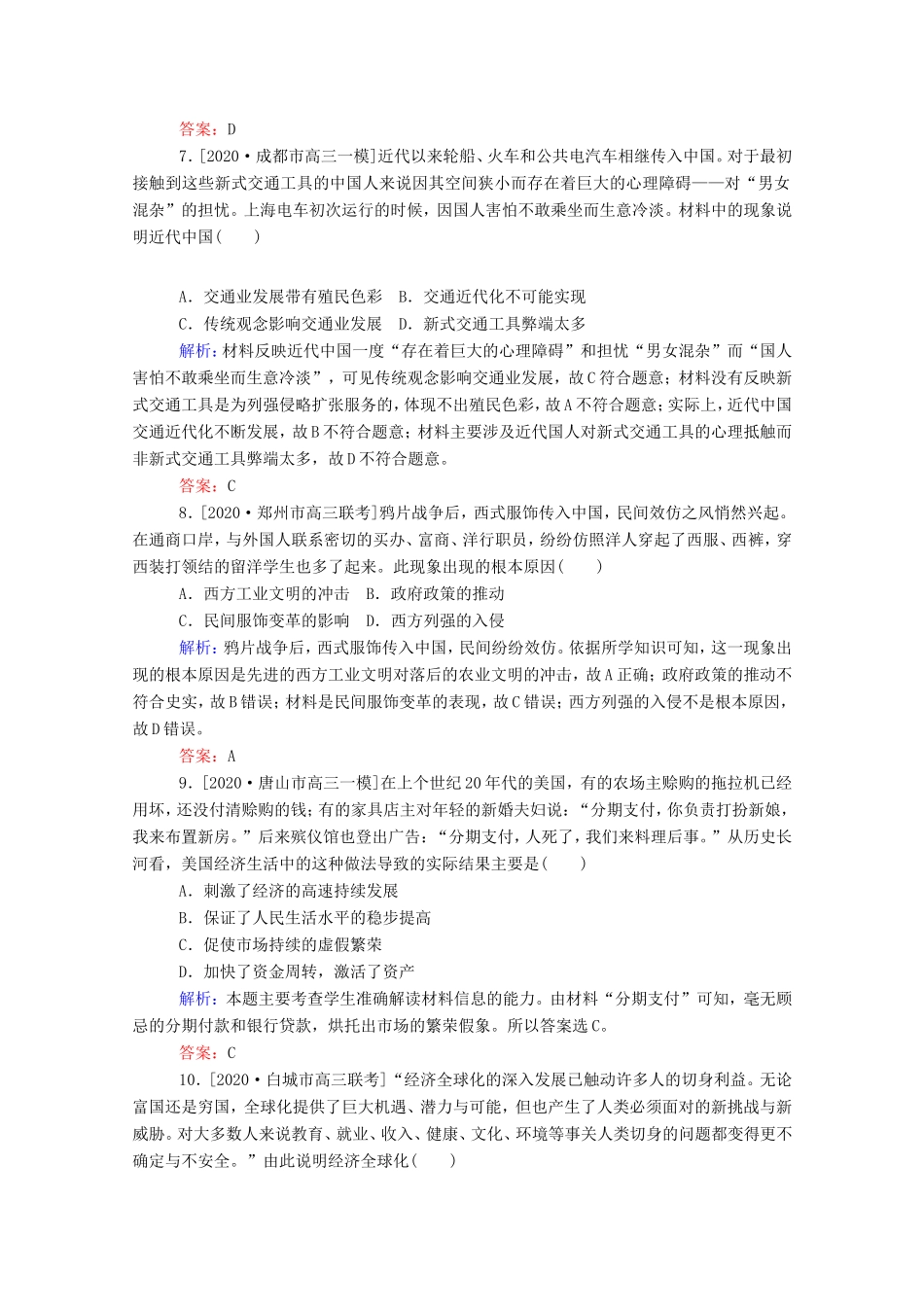 （统考版）高考历史二轮专题复习 高考题型集训 题型2 情景史实类选择题（含解析）-人教版高三全册历史试题_第3页