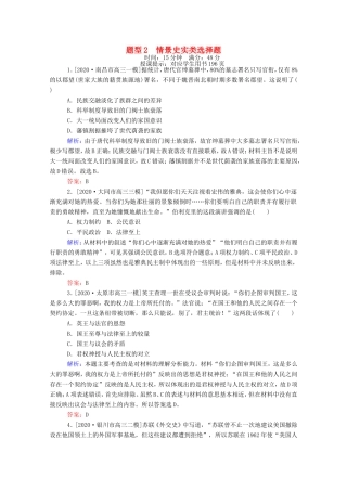 （统考版）高考历史二轮专题复习 高考题型集训 题型2 情景史实类选择题（含解析）-人教版高三全册历史试题