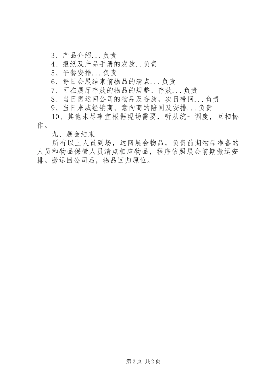 2024年展会前准备工作_第2页