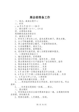 2024年展会前准备工作