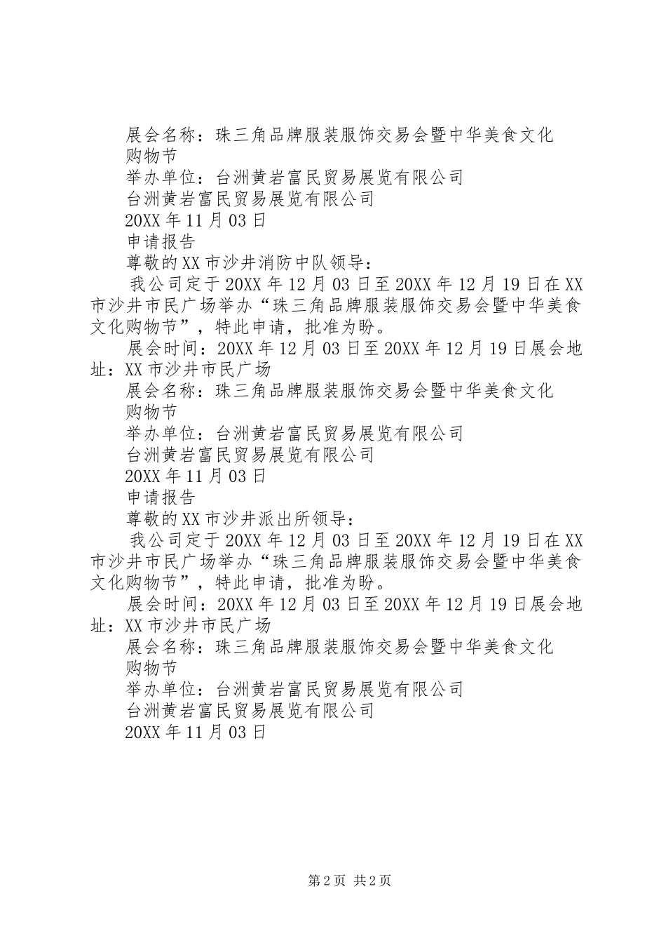 2024年展会申请报告新_第2页