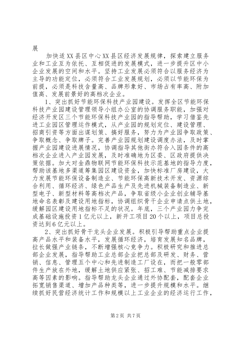 2024年中小企业与民营经济全年工作计划_第2页