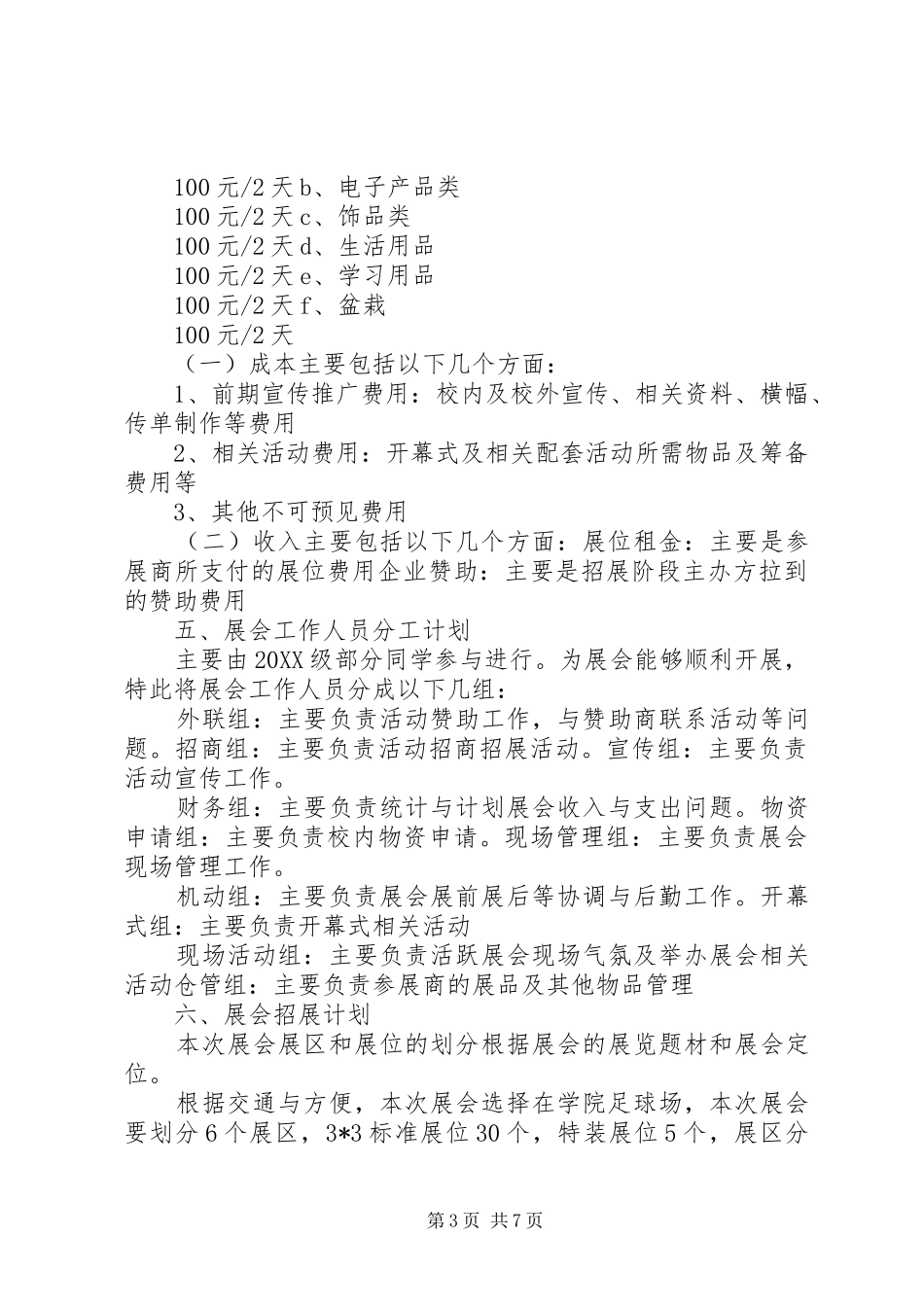 2024年展会项目策划书_第3页