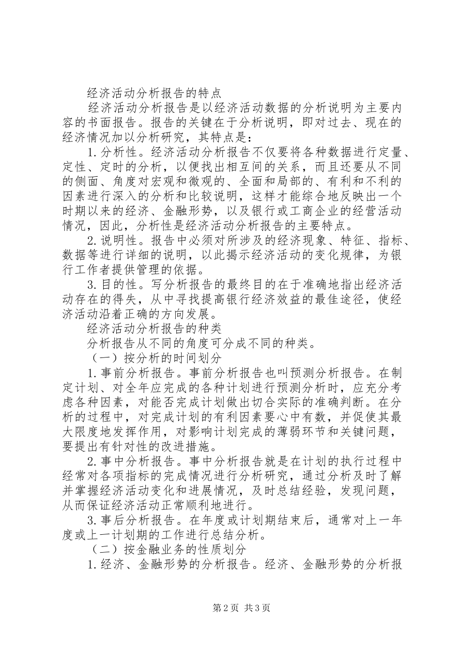 2024年中小企业怎样写经济活动分析报告_第2页