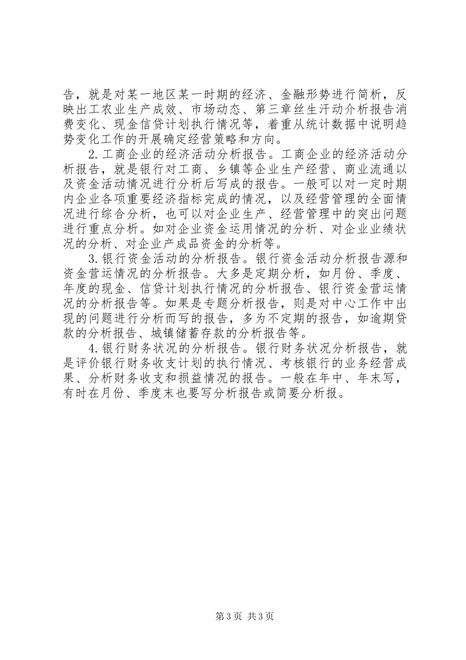 2024年中小企业怎样写经济活动分析报告_第3页