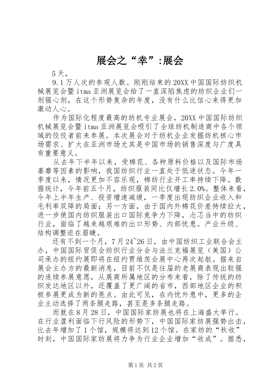 2024年展会之幸展会_第1页