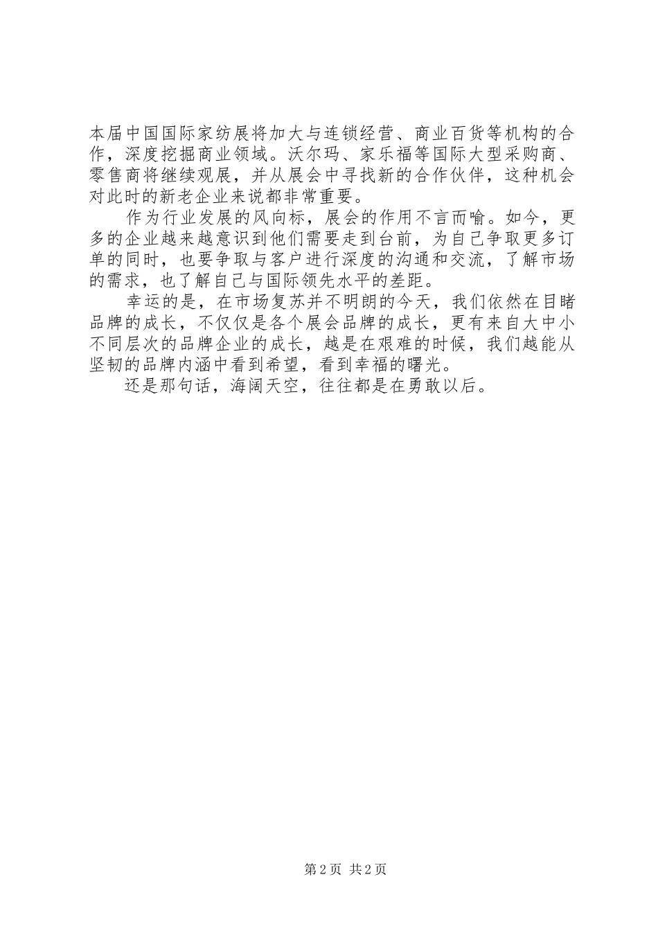 2024年展会之幸展会_第2页