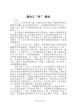 2024年展会之幸展会