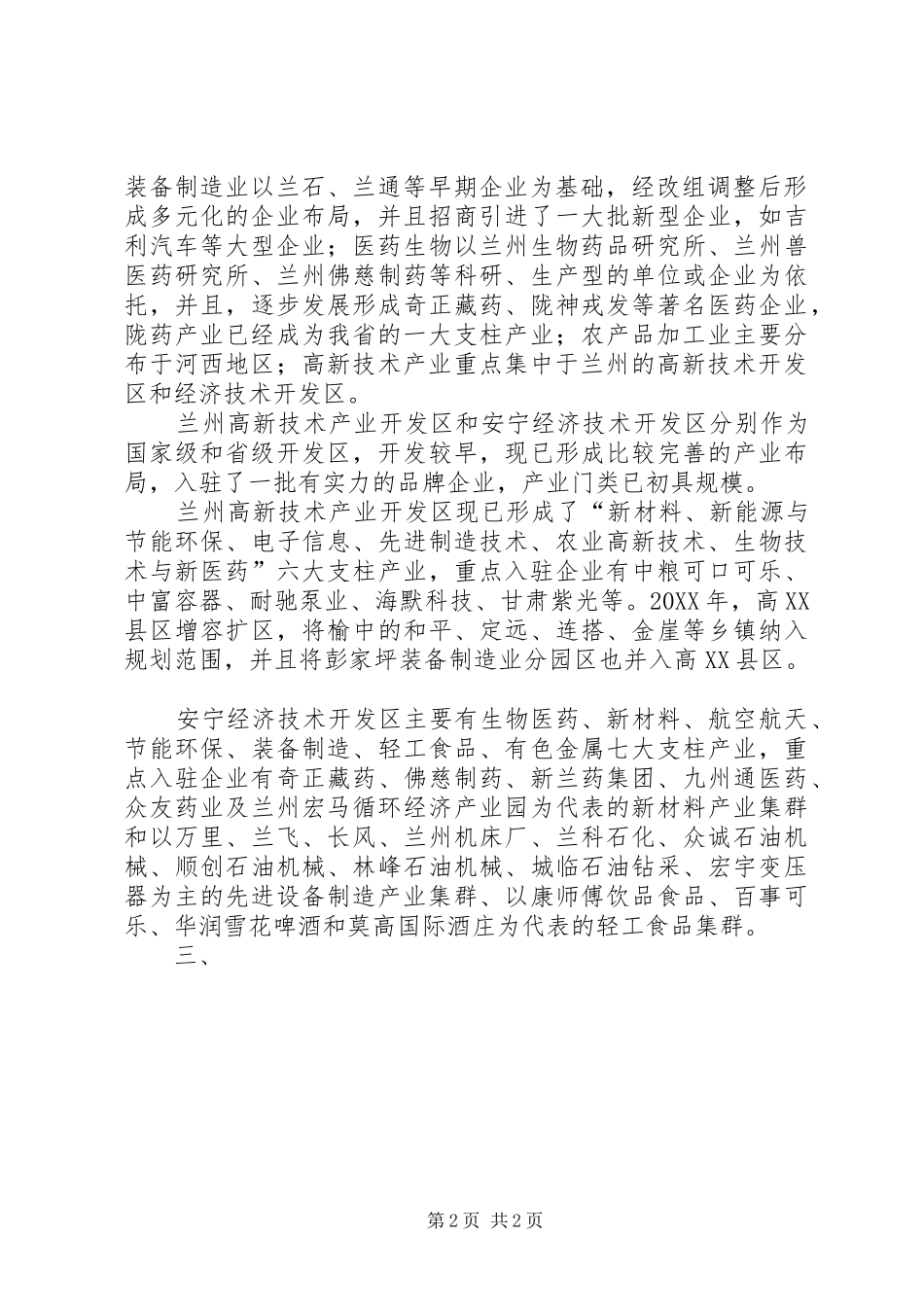 2024年中小企业总部基地立项报告_第2页