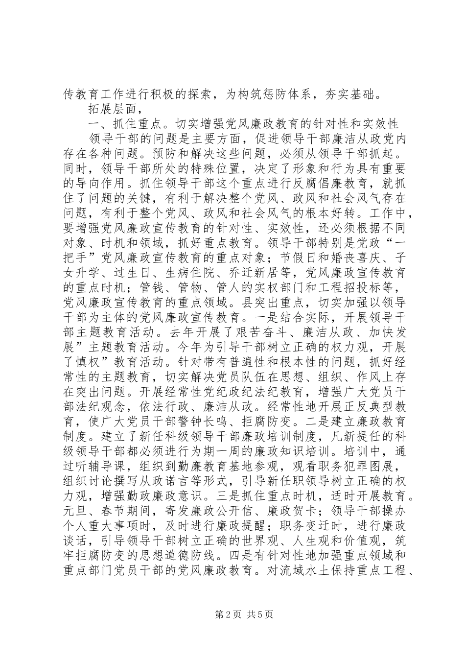 2024年展开反腐宣教工作_第2页