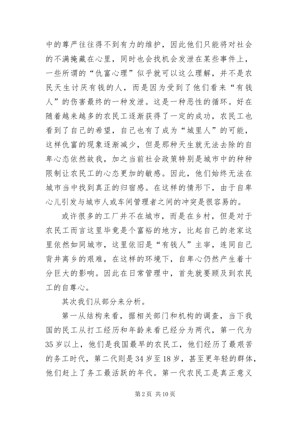 2024年中小企业做好农民工管理_第2页