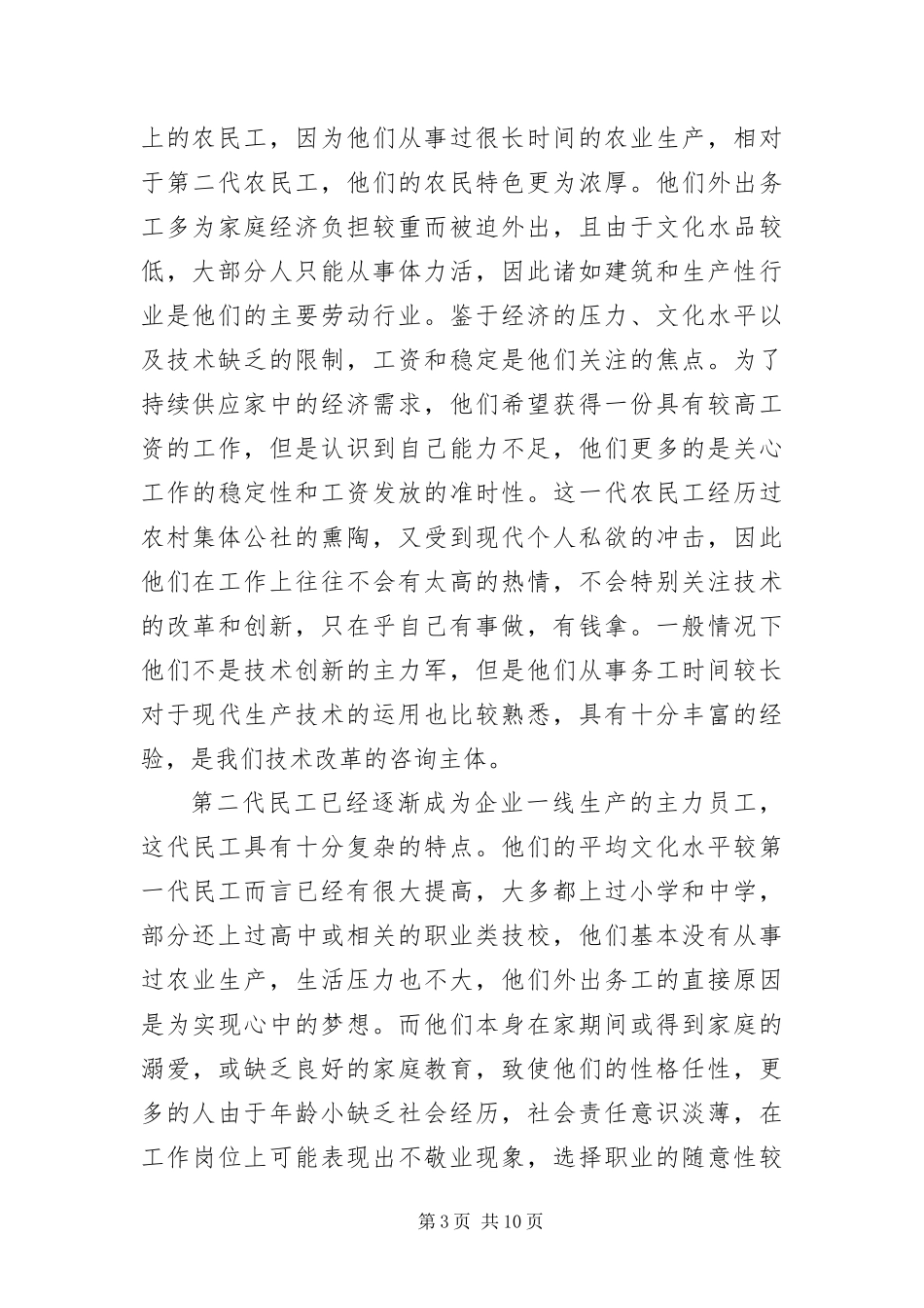 2024年中小企业做好农民工管理_第3页