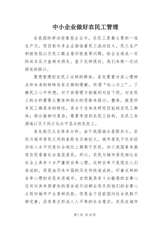 2024年中小企业做好农民工管理