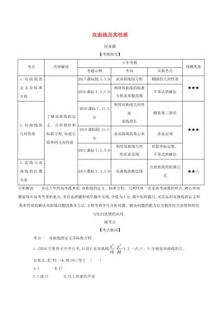 （课标专用 5年高考3年模拟A版）高考数学 专题九 平面解析几何 4 双曲线及其性质试题 理-人教版高三数学试题