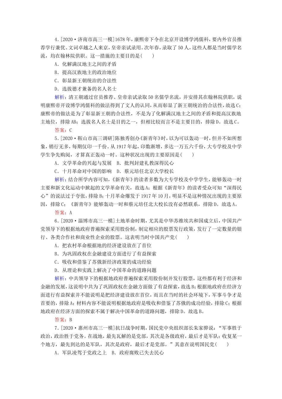 （统考版）高考历史二轮专题复习 高考题型集训 题型3 材料主旨类选择题（含解析）-人教版高三全册历史试题_第2页