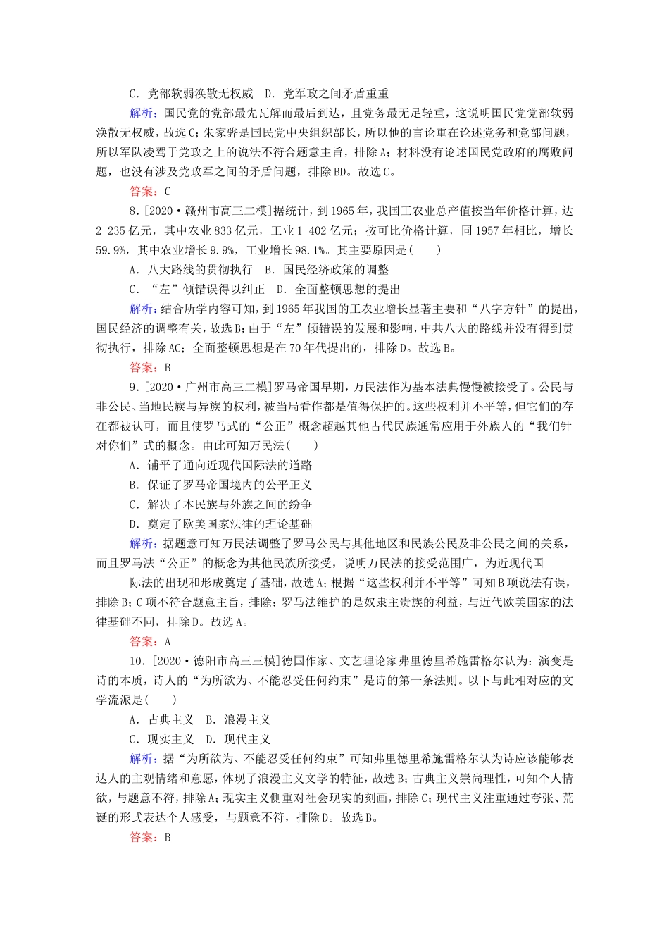 （统考版）高考历史二轮专题复习 高考题型集训 题型3 材料主旨类选择题（含解析）-人教版高三全册历史试题_第3页