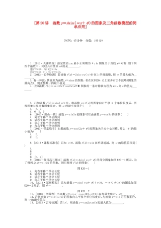 （聚焦典型）高三数学一轮复习《函数y＝Asin(ωx＋φ)的图象及三角函数模型的简单应用》理 新人教B版