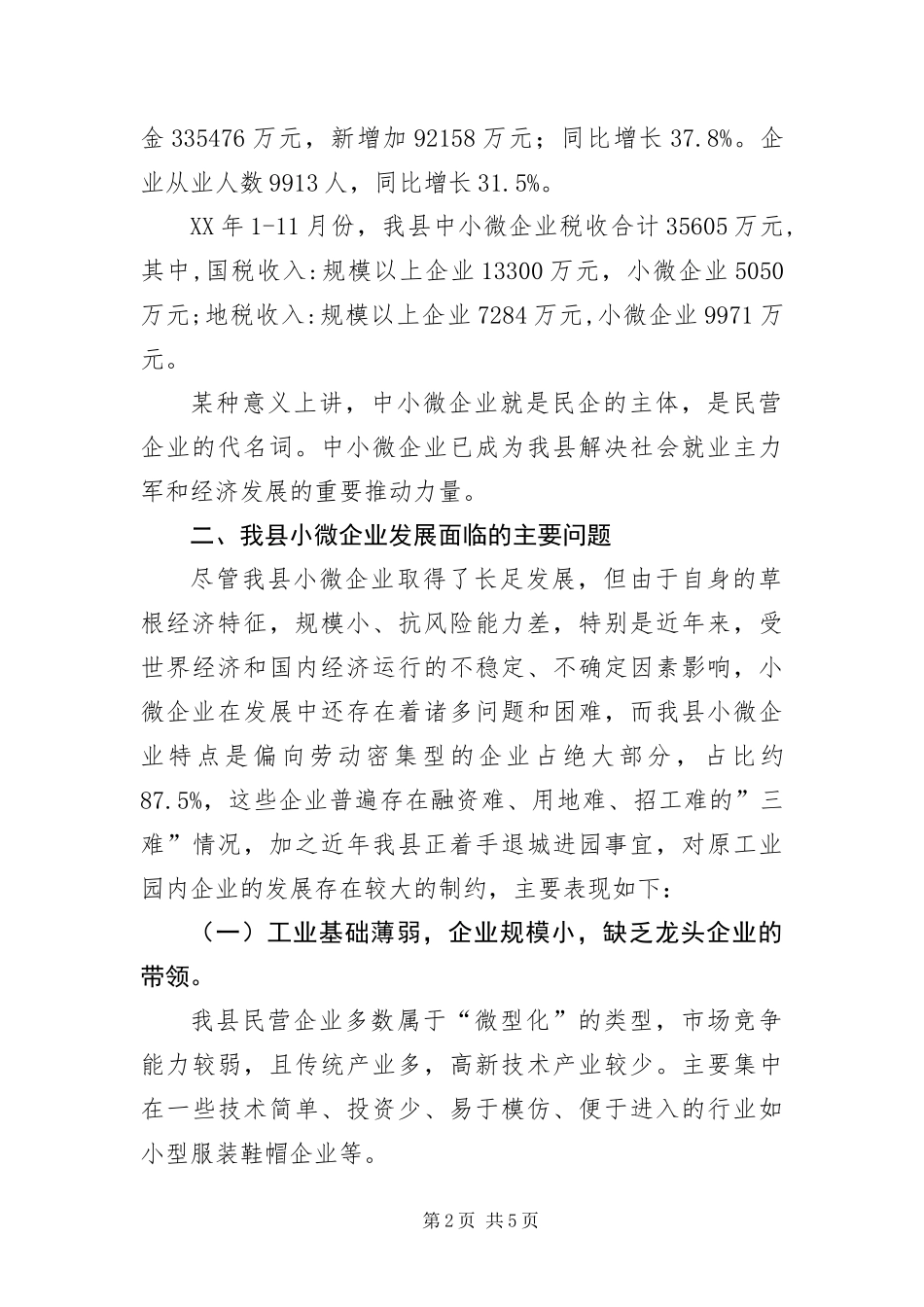 2024年中小微企业及民营经济调研报告_第2页