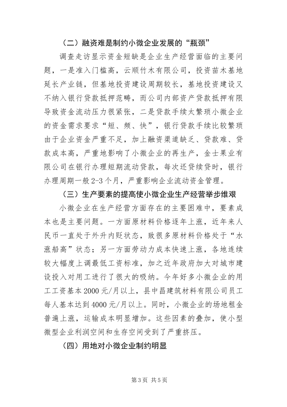 2024年中小微企业及民营经济调研报告_第3页