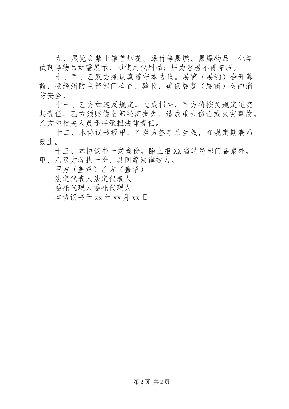 2024年展览会消防安全责任书_第2页