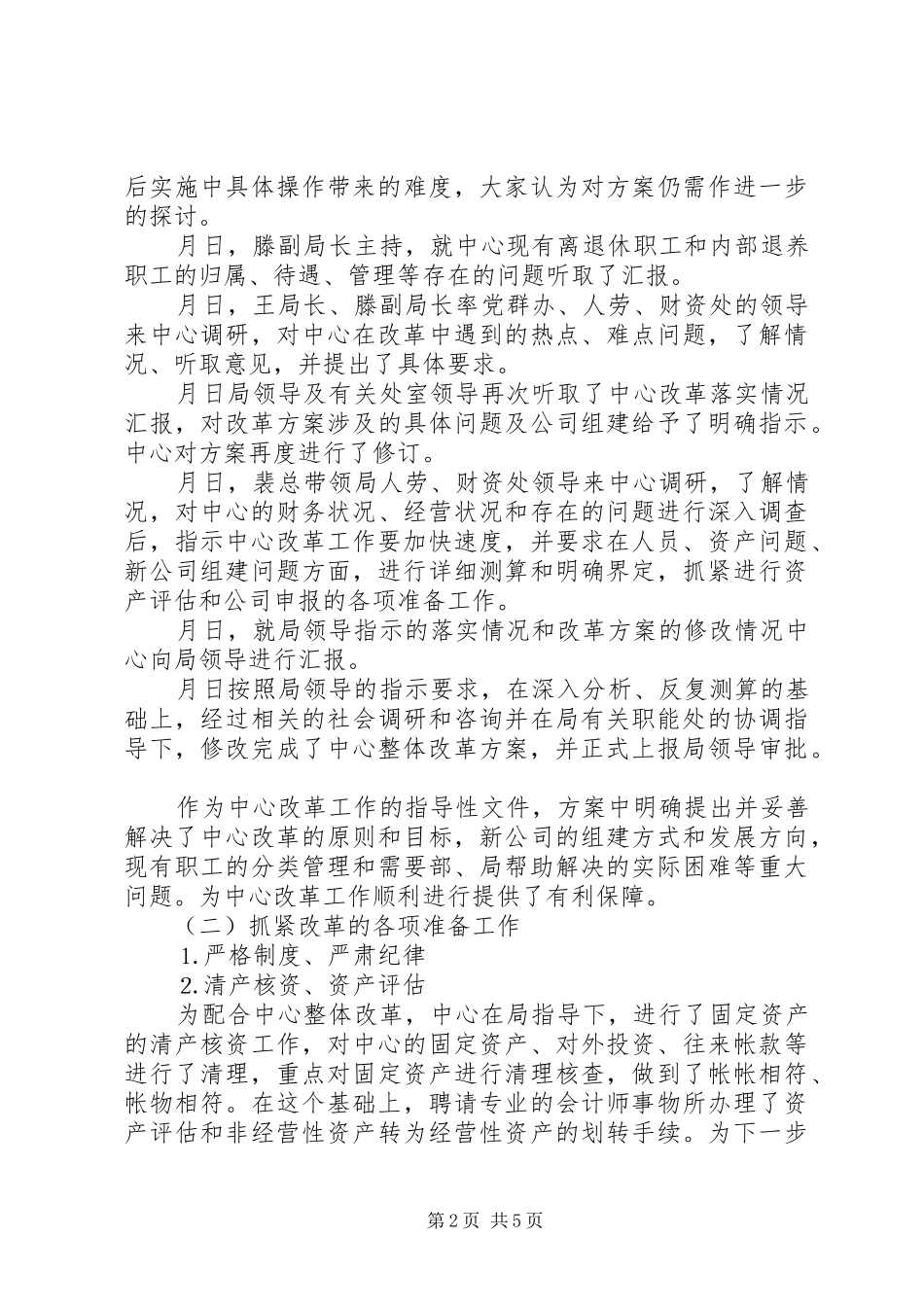 2024年展览音像制作中心上半年工作总结及下半年工作计划_第2页