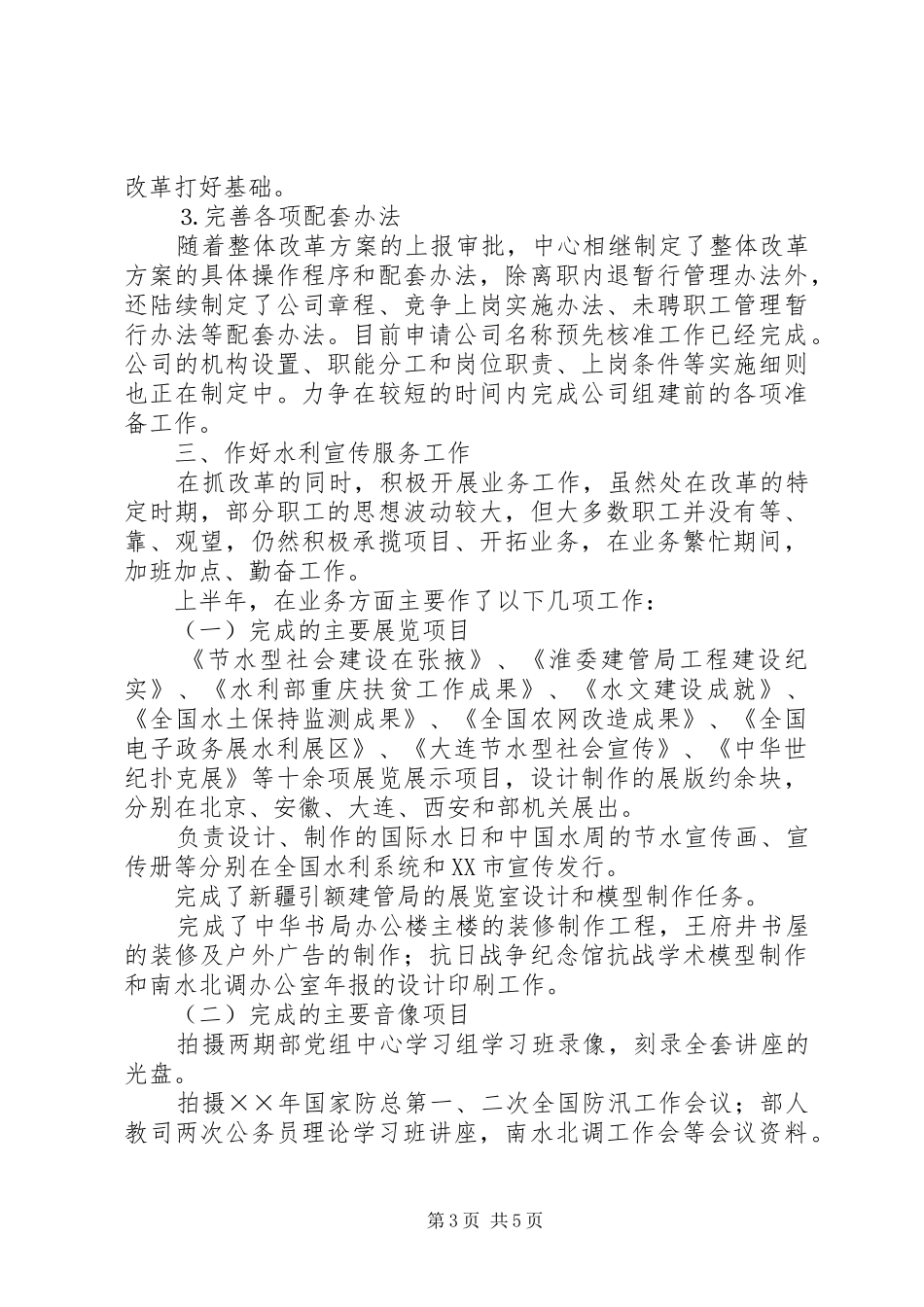 2024年展览音像制作中心上半年工作总结及下半年工作计划_第3页