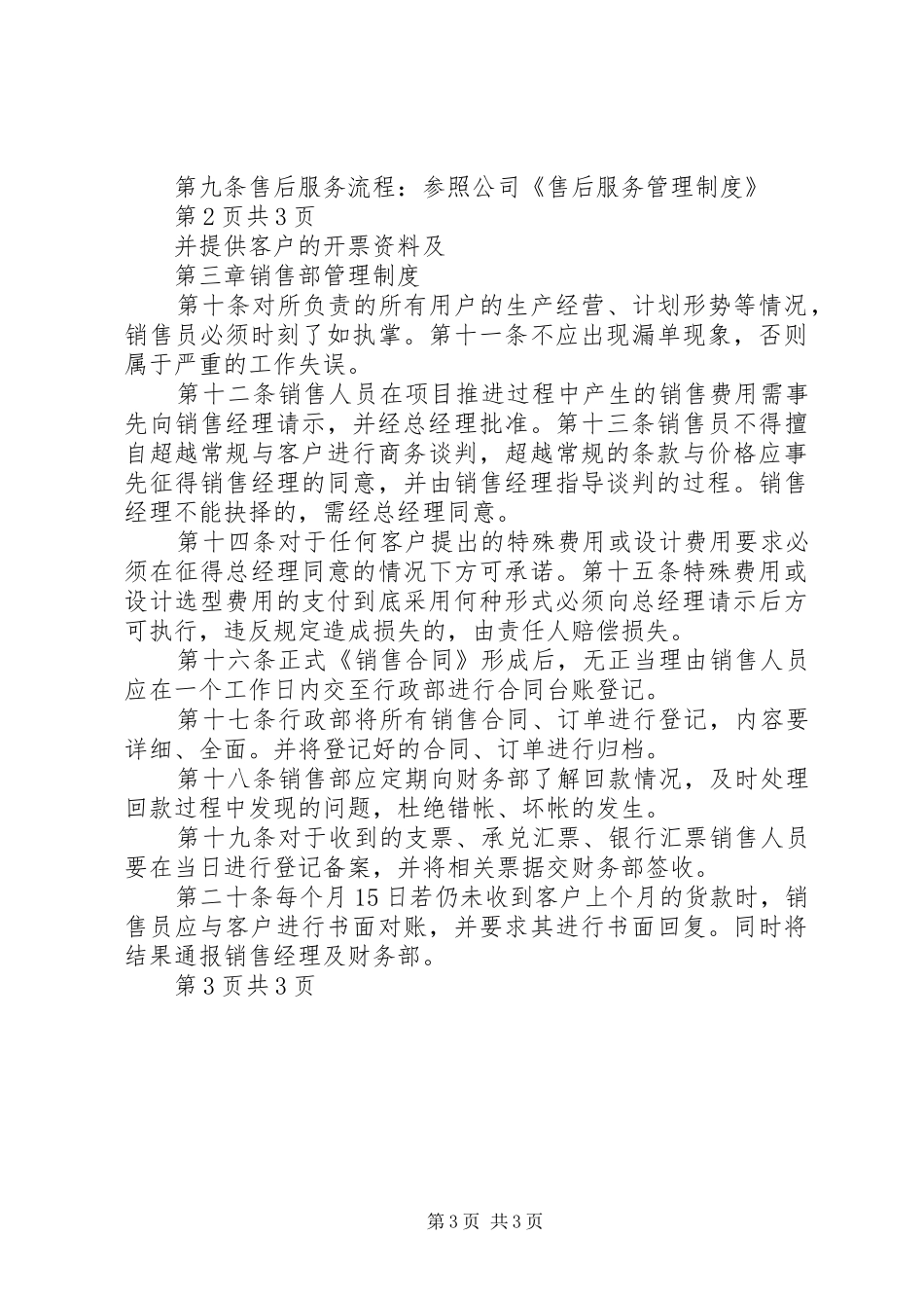 2024年中小型公司车辆管理制度_第3页