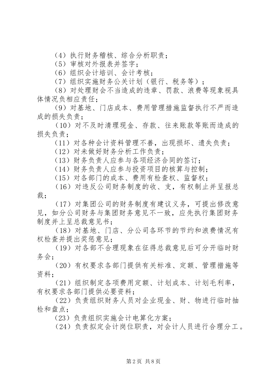 2024年中小型企业档案管理制度_第2页