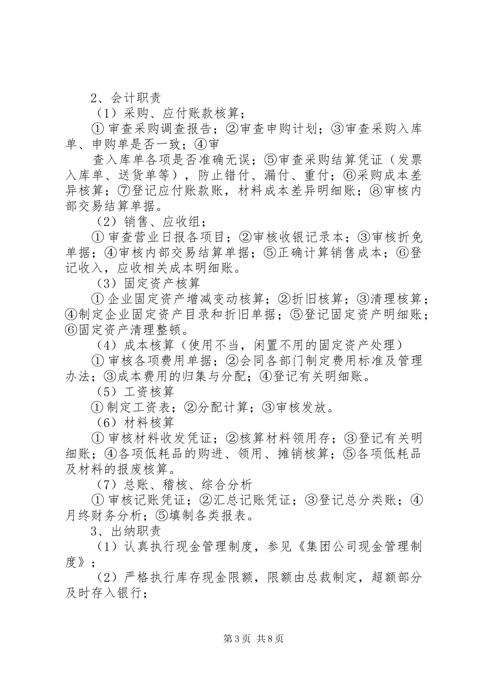 2024年中小型企业档案管理制度_第3页