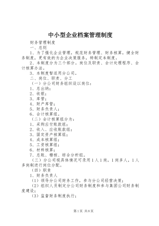 2024年中小型企业档案管理制度