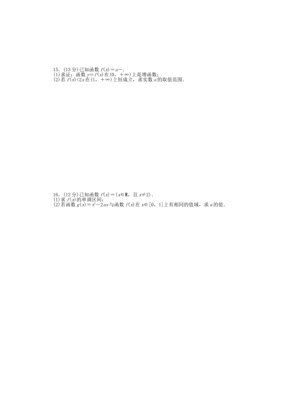 （聚焦典型）高三数学一轮复习《函数的单调性与最值》理 新人教B版_第2页