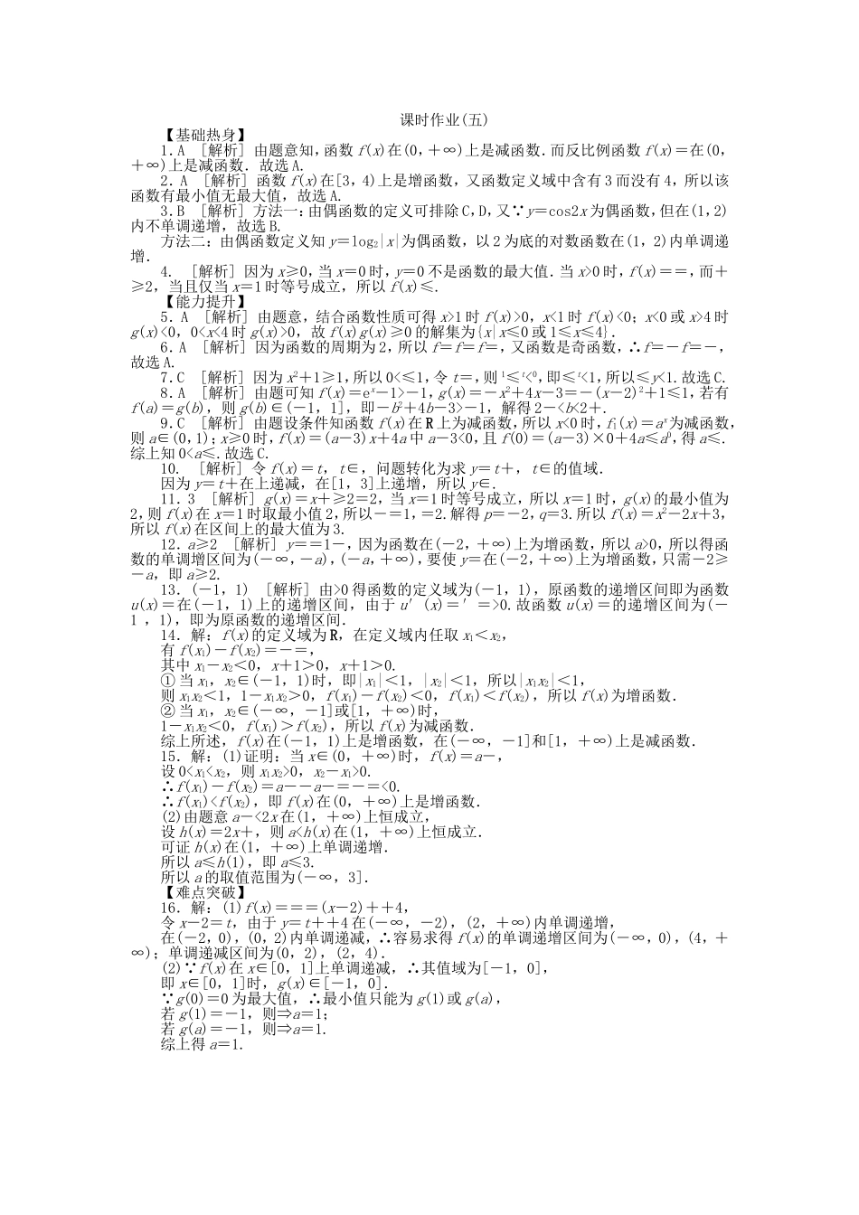 （聚焦典型）高三数学一轮复习《函数的单调性与最值》理 新人教B版_第3页