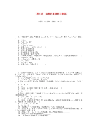 （聚焦典型）高三数学一轮复习《函数的单调性与最值》理 新人教B版