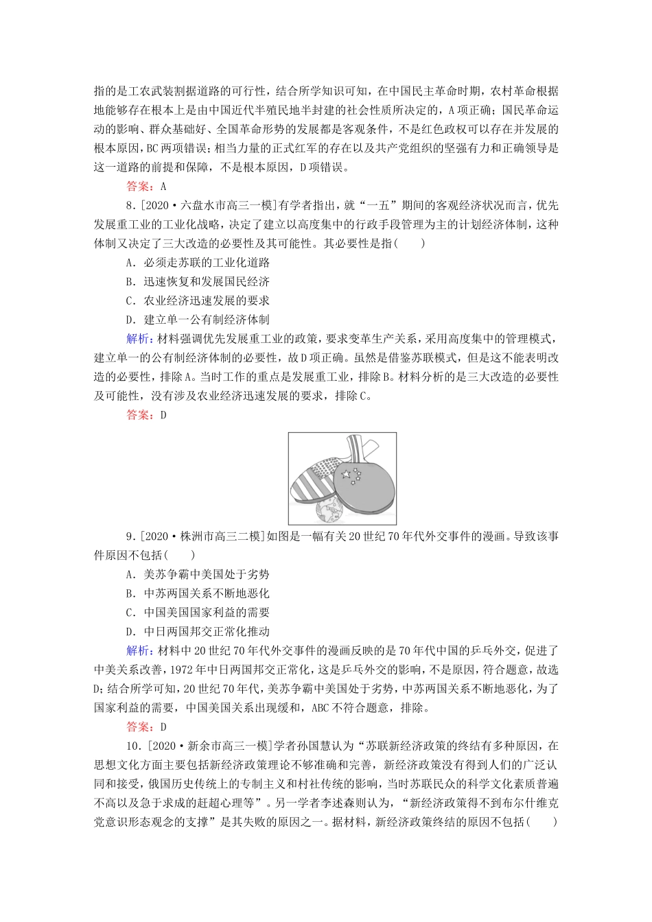 （统考版）高考历史二轮专题复习 高考题型集训 题型4 因果类选择题（含解析）-人教版高三全册历史试题_第3页