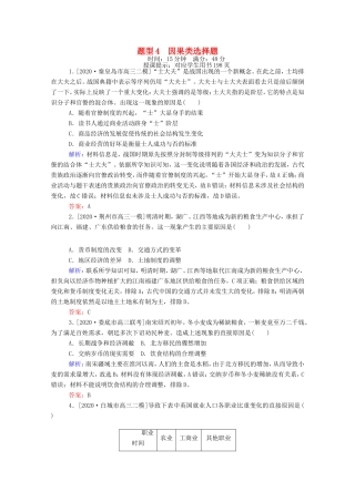 （统考版）高考历史二轮专题复习 高考题型集训 题型4 因果类选择题（含解析）-人教版高三全册历史试题