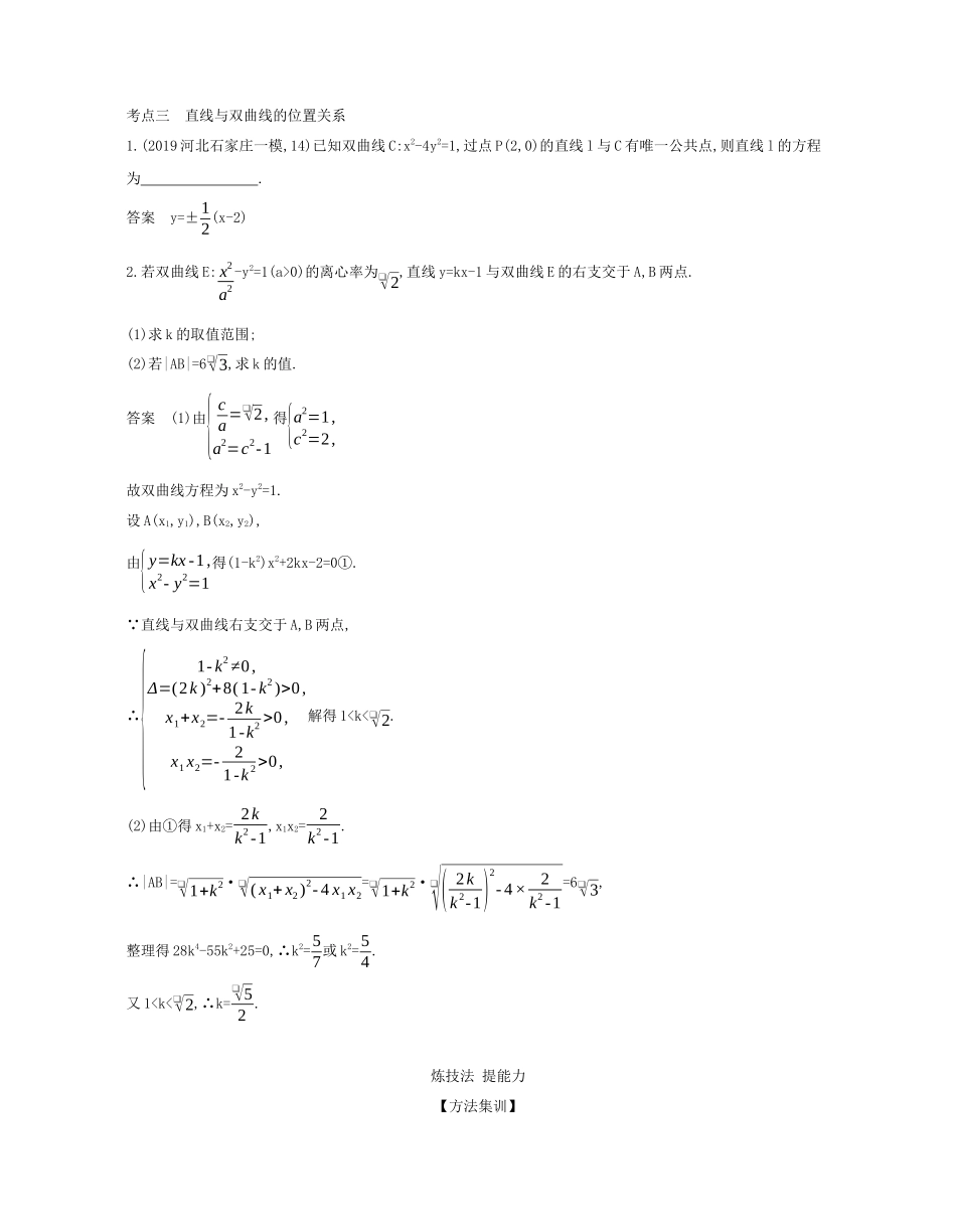 （课标专用 5年高考3年模拟A版）高考数学 专题九 平面解析几何 4 双曲线及其性质试题 文-人教版高三数学试题_第3页