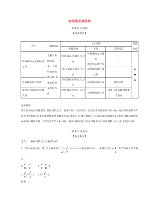 （课标专用 5年高考3年模拟A版）高考数学 专题九 平面解析几何 4 双曲线及其性质试题 文-人教版高三数学试题